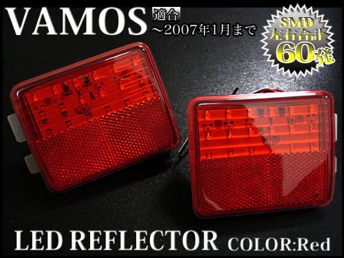 Amazon | バモス ライフJB1 2 後期兼用 テールランプ LED リフレクター